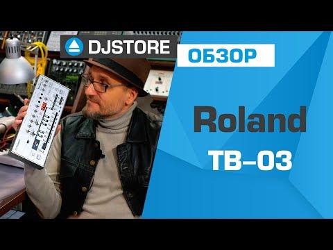 Видео: Синтезатор Roland TB-03. Обзор от DJ-STORE.RU