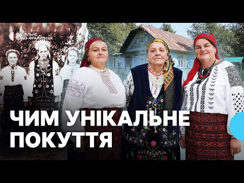 Видео: В чому унікальність і трагедія Покуття і що помилково вважають гуцульським