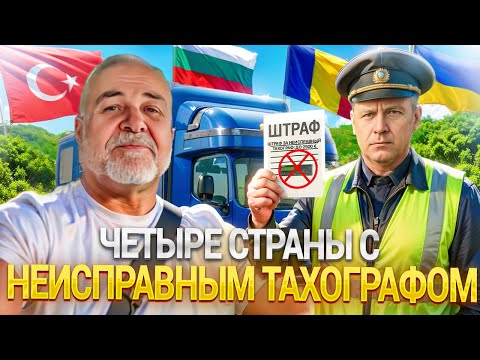 Видео: Из Турции в Болгарию и Румынию . Паром Орловка Исакча