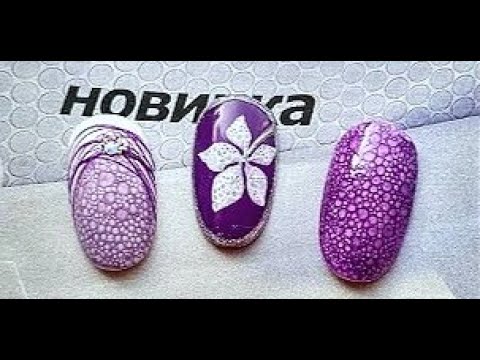 Видео: Nail Design ideas/Дизайн Ногтей ПЕНОЙ/BUBBLE NAILS