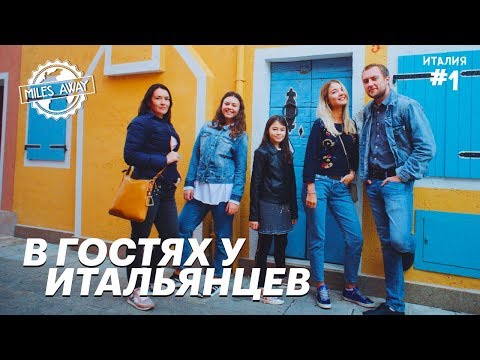 Видео: Прилетели в Италию | Общаемся с местными и гуляем по Каорле