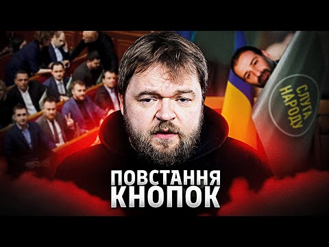 Видео: Чи настав кінець монобільшості?