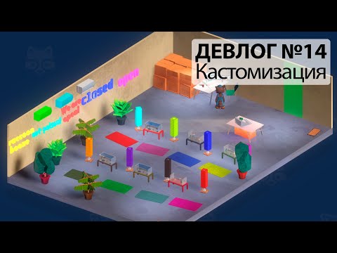 Видео: Кастомизация Магазина - [Trailer Park Tycoon: Raccoon Ranch]  - Девлог #14
