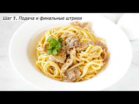 Видео: 🍝 Паста Карбонара с беконом — как в Италии! Нежный соус и насыщенный вкус! Пошаговый рецепт дома.