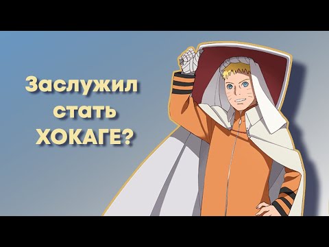 Видео: НАРУТО НЕ ТУПОЙ