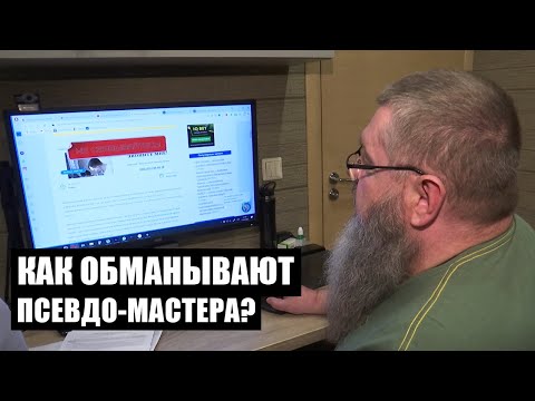 Видео: 600 долларов за ремонт компьютера! Как обманывают псевдо-мастера? | Решение есть!