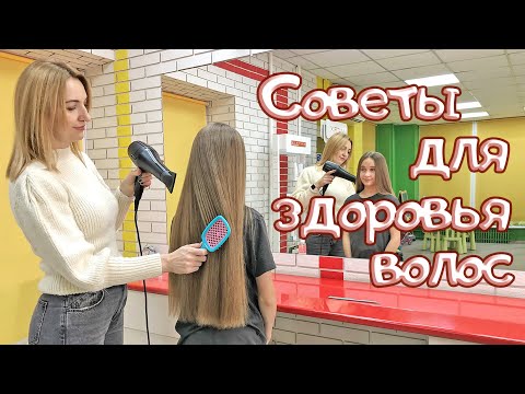 Видео: Советы по уходу за волосами. Как правильно мыть волосы.