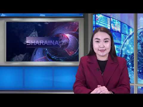 Видео: «Шарайна» Жаңалықтар 22.10.2025