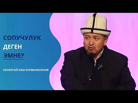 Видео: Тарикат бул Кудайды сүйдүргөн илим! | Устаз Кенжетай ажы Курманкожоев