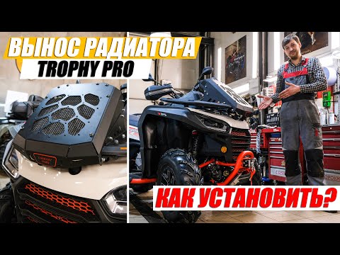 Видео: Шноркель и Вынос на Сигвей от ТОП🔝 производителя TROPHY PRO. SEGWAY AT6