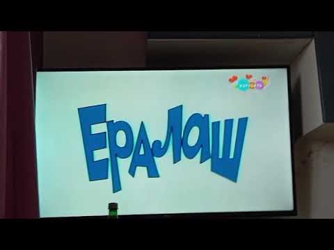 Видео: ералаш шаларе