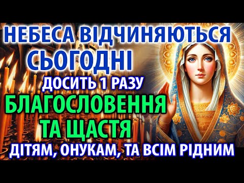 Видео: 🔥 НЕБЕСА ВІДКРИЛИСЯ! Скажи ЦЕ ЛИШЕ 1 раз, щоб врятувати всю родину!