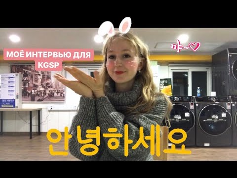 Видео: МОЁ ИНТЕРВЬЮ ДЛЯ KGSP🔥