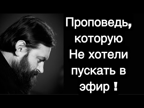 Видео: Ложь - главный двигатель современной системы. Но Бог не меняется! (аудио). Отец Андрей Ткачёв.