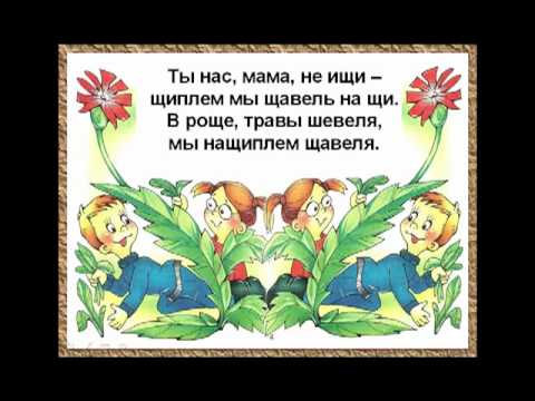 Видео: Детские скороговорки