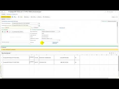 Видео: Загрузка двух штрихкодов в 1С УТ:11