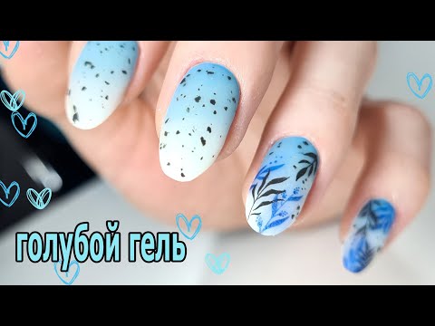 Видео: ❤ ИДЕАЛЬНЫЙ ГРАДИЕНТ ❤ РАСТЯЖКА под ГОЛУБЫМ ГЕЛЕМ ❤стемпинг ❤ ОБЗОР ЛЮБИМЫЙ ВАСИЛЕК ❤