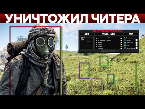 Видео: Живу в доме читера! Самое эпичное выживание в Раст/Rust
