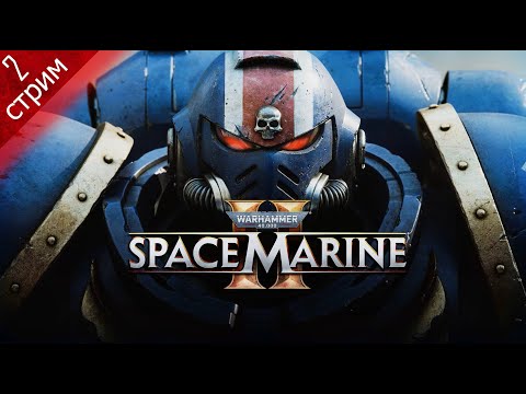 Видео: WARHAMMER 40,000: SPACE MARINE 2 ➤  Прохождение 2 ➤ Аваракс