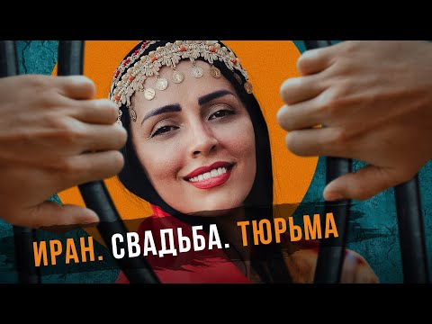 Видео: Чуть не сел в тюрьму Ирана. Выгнали со свадьбы, допросы тайной полиции. Иран, Курдистан