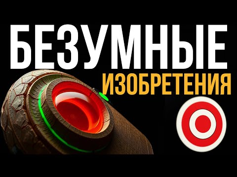Видео: 20 БЕЗУМНЫХ ГАДЖЕТОВ ПРОШЛОГО! #РЕТРОТЕХНИКА #КУРЬЁЗЫ #ИСТОРИЯ