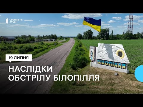 Видео: "Тут глина, і все — дихати нічим". Мешканці Білопілля розповіли про обстріли російськими військовими