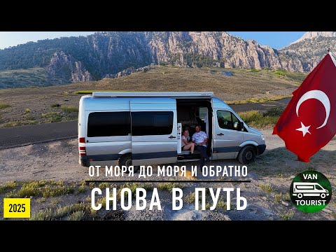 Видео: Большое путешествие начинается! Мы снова отправляемся покорять Турцию на автодоме