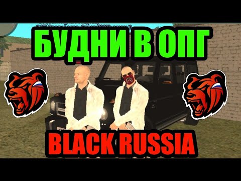 Видео: БУДНИ В ОПГ БЛЭК РАША BLACK RUSSIA INDIGO!