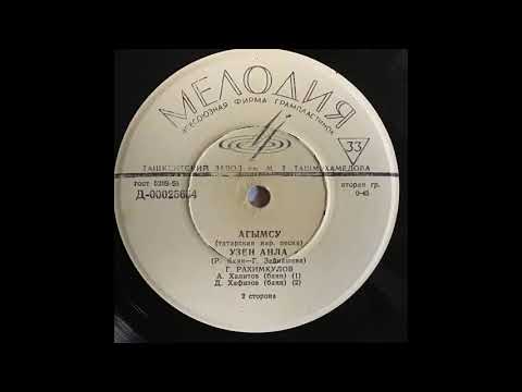 Видео: Габдулла Рахимкулов - Узен Анла