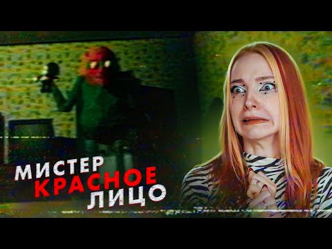 Видео: МИСТЕР КРАСНОЕ ЛИЦО сидит у МЕНЯ в ШКАФУ ► Bad Parenting 1 - Mr Red face