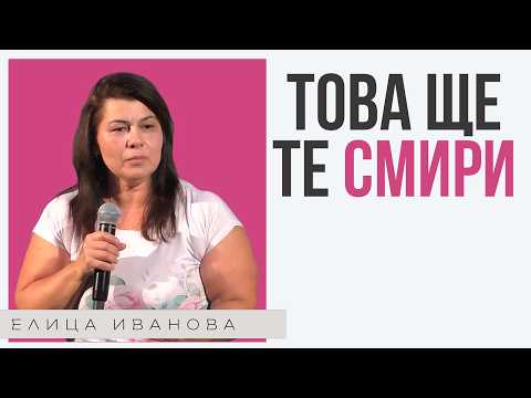 Видео: ВИНАГИ СЕ РАДВАЙТЕ | Пастор Елица Иванова | Църква Пробив