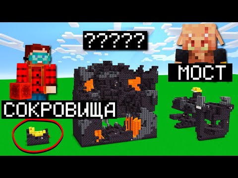 Видео: Все секретные места в Бастионе в Майнкрафте | Майнкрафт Открытия