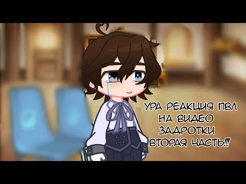 Видео: Реакция «Повесть временных лет» на видео. Маленькие москвабурги. ||2/2||