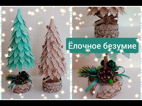 Видео: Потрясающе нежные елочки/Не выбрасывайте яичные лотки, пока не посмотрите это видео