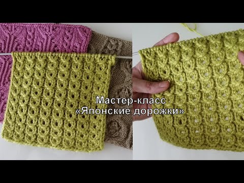 Видео: Мастер-класс: японские ажурные дорожки