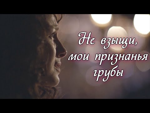 Видео: Джейми и Клэр💕 НЕ ВЗЫЩИ, МОИ ПРИЗНАНЬЯ ГРУБЫ Jamie and Claire💕 SORRY, MY CONFESSIONS ARE RUDE