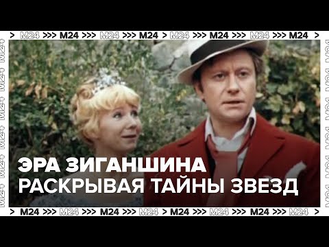 Видео: "Раскрывая тайны звезд": Эра Зиганшина - Москва 24