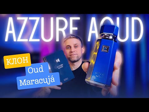 Видео: СНАЧАЛА НЕ ПОНЯЛ, А ПОТОМ, КАААК ПОООНЯЛ !  AZZURE AOUD - FRENCH AVENUE