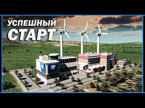 Видео: Cities: Skylines — Как начать строить город