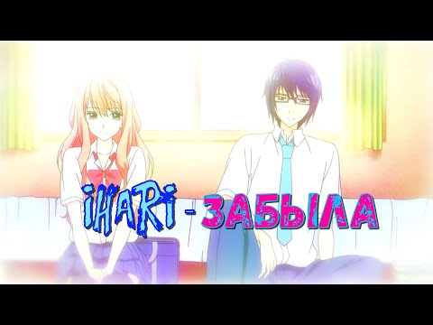 Видео: [Аниме клип] - Забыла [NITI MAY, Dila Stellar]