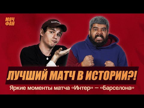 Видео: Реакция Васанта на вылет «Барселоны» | Нарезки со стрима