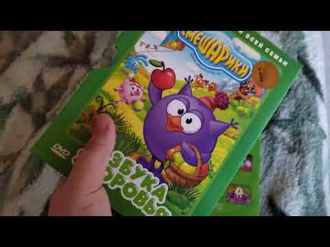 Видео: Обзор DVD диск Смешарики Азбука здоровье