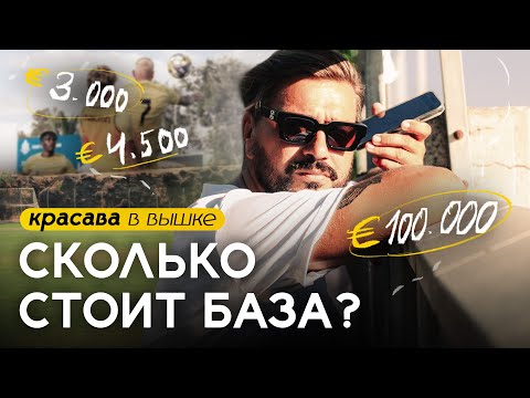 Видео: КРАСАВА ИЩЕТ БАЗУ для команды. ГДЕ ВЗЯТЬ €100 000?