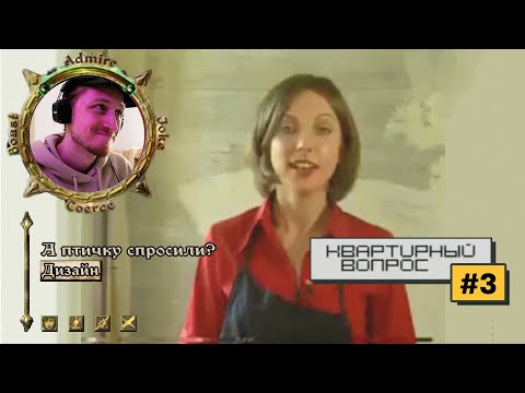 Видео: СМОТРИМ КВАРТИРНЫЙ ВОПРОС | Афро-гостиная и птички