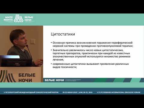 Видео: Лекарственноопосредованные полинейропатии: диагностикаи лечение(Андреев В.В.)