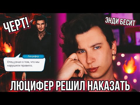 Видео: МУТКИ С ЛЮЦИФЕРОМ! 🔥 НАКОНЕЦ-ТО! 😈 СЕКРЕТ НЕБЕС ❤️ КЛУБ РОМАНТИКИ