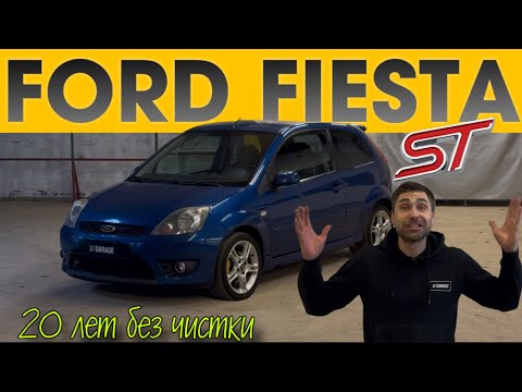 Видео: Ford Fiesta ST - 20 лет грязи против одного детейлера! 