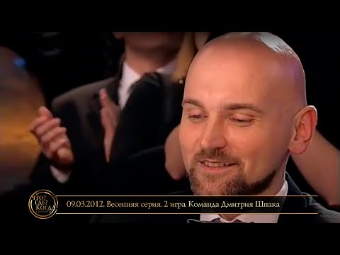 Видео: «Что? Где? Когда?» в Беларуси. 4 сезон. Весенняя серия. 2 игра. Команда Дмитрия Шпака // 09.03.2012