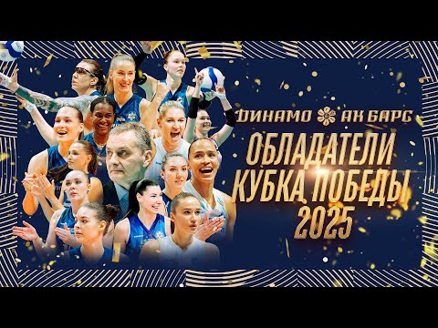 Видео: ПЕРВЫЙ ТРОФЕЙ В СЕЗОНЕ | Динамо-Ак Барс выиграло Кубок Побед | Тай-брейк в финале