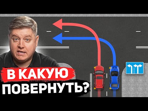 Видео: Как ПРАВИЛЬНО поворачивать НАЛЕВО на перекрестке в 2024 году?